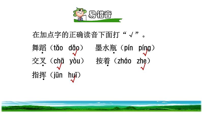 10.绿初读感知课件05