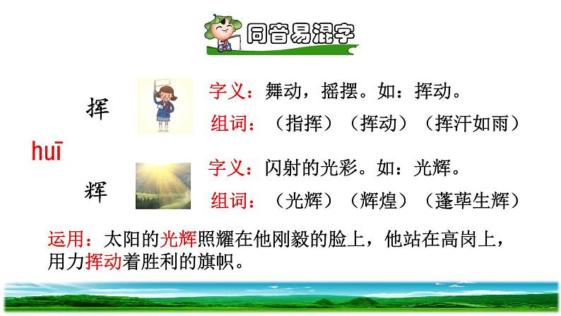 10.绿初读感知课件06