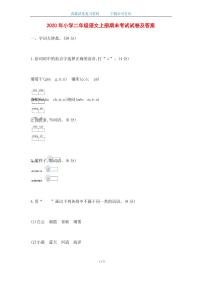 2020年小学二年级语文上册期末考试试卷及答案