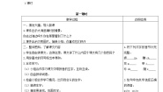 小学语文人教部编版 (五四制)二年级下册3“贝”的故事教案设计