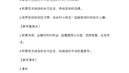 小学语文人教部编版 (五四制)二年级下册语文园地四教案
