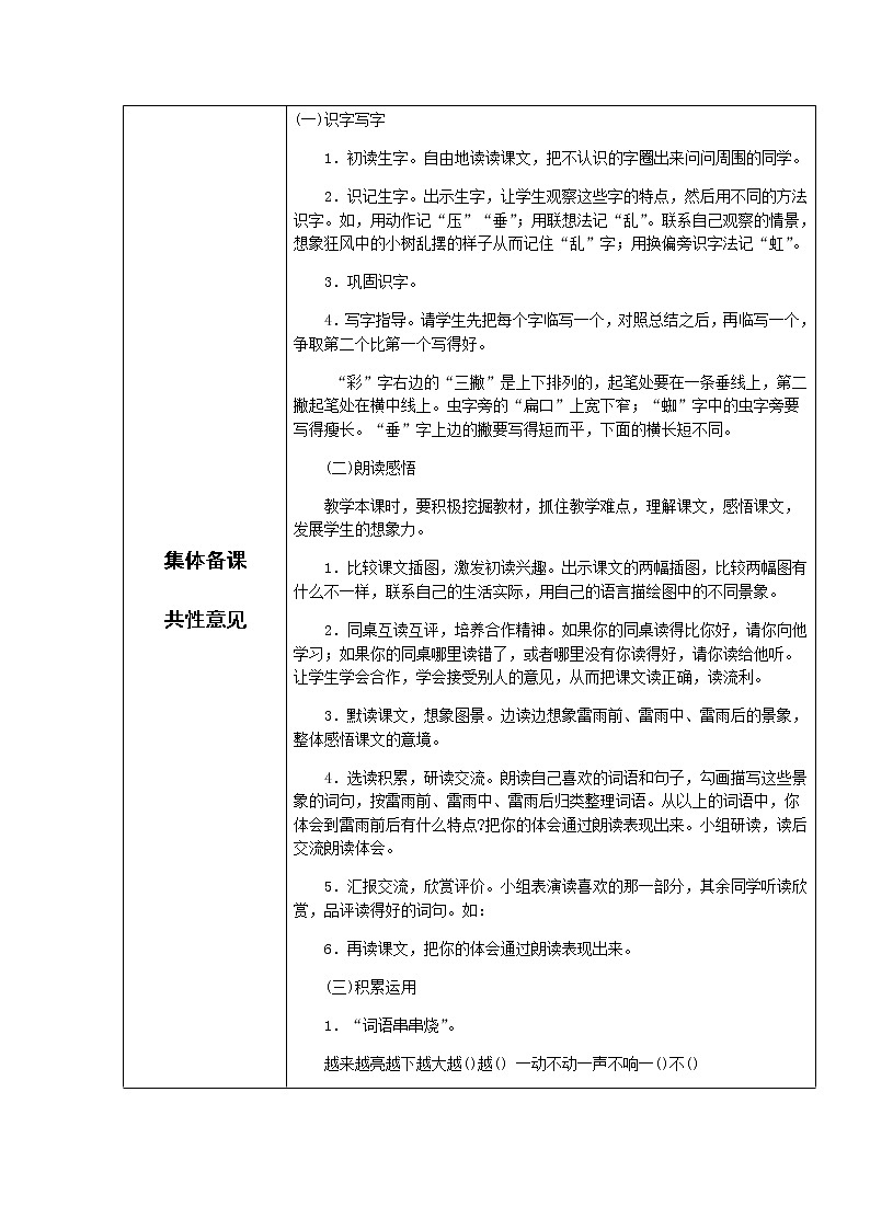 02.雷雨1教案02