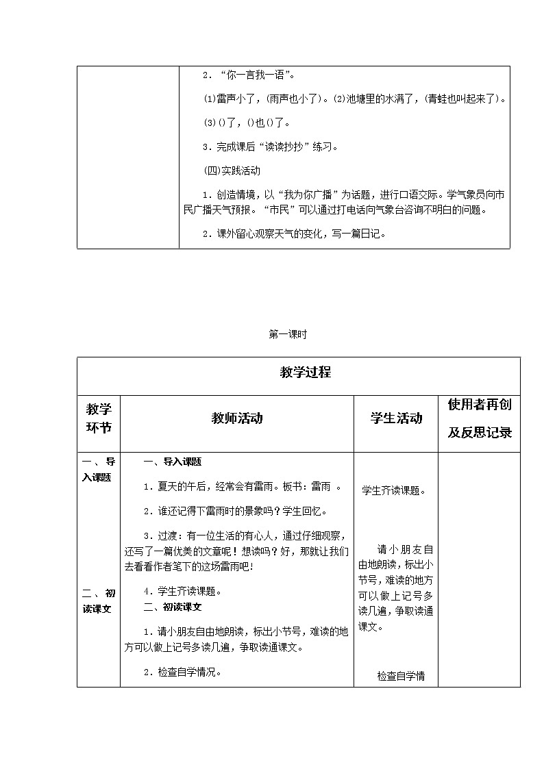 02.雷雨1教案03