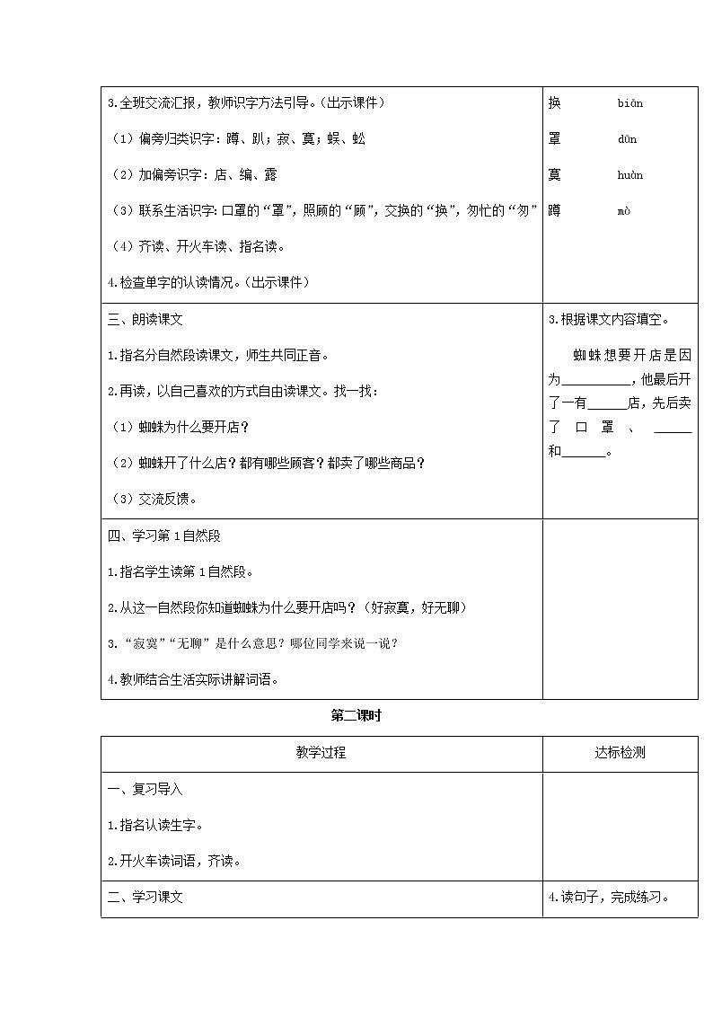 02.蜘蛛开店(匹配新教材)教案02