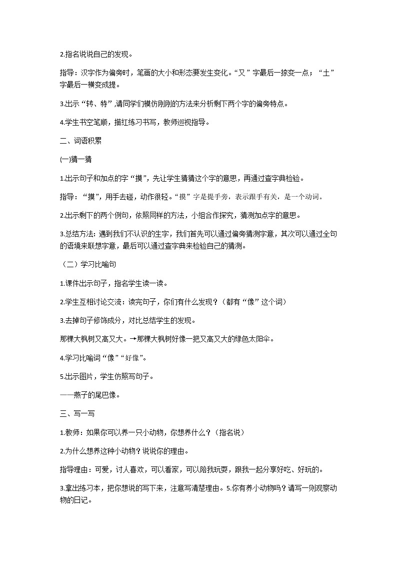 二下语文园地七教案第2页