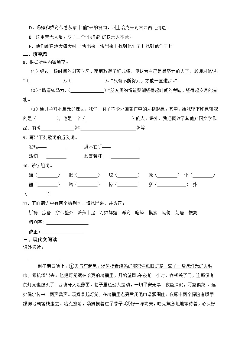 部编版语文六年级下册汤姆索亚历险记同步练习第2页