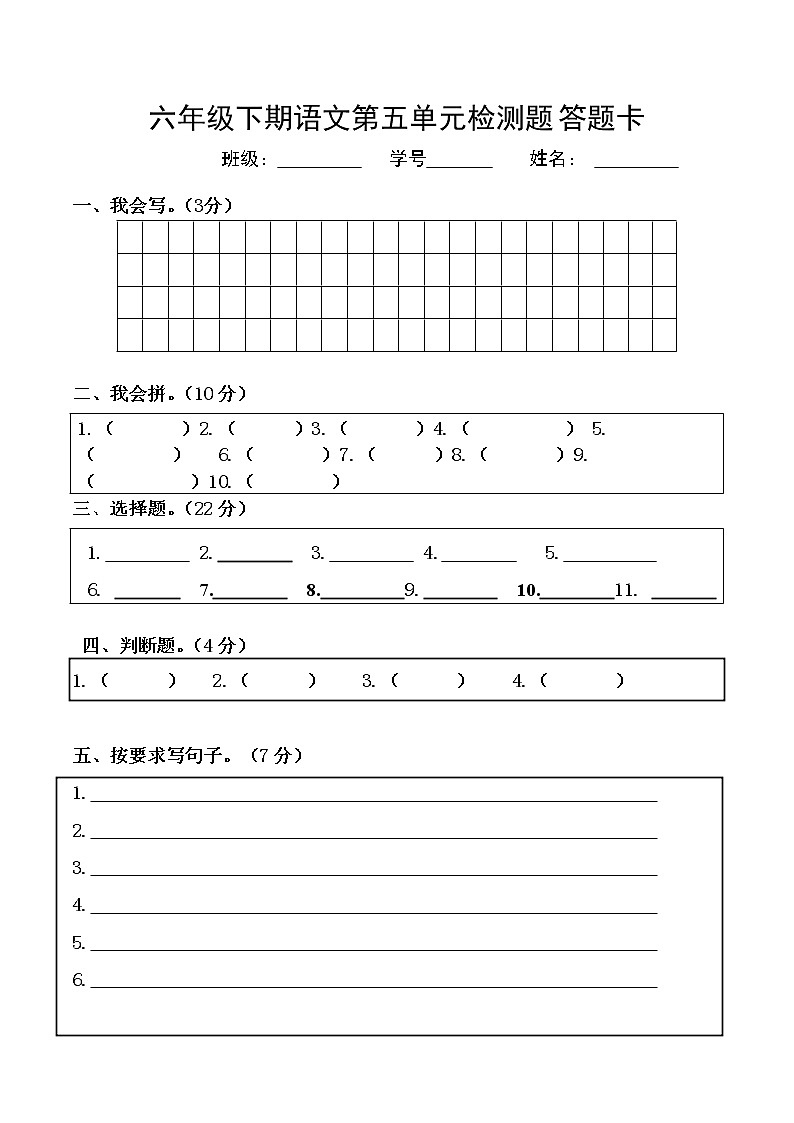 六下五单元答题卡1第1页