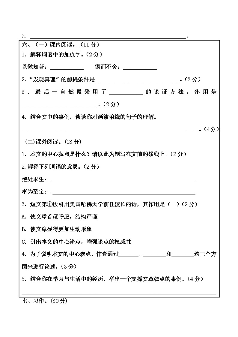 六下五单元答题卡1第2页
