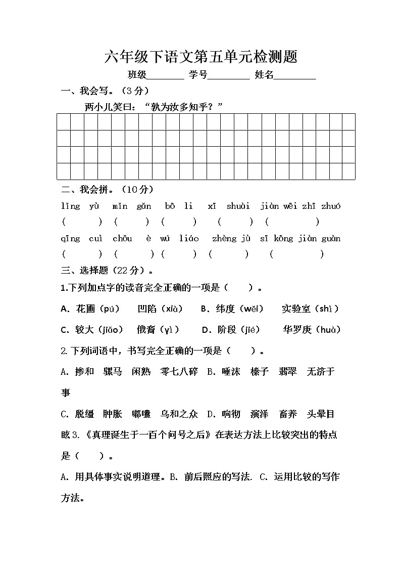 六下五单元测试卷1第1页