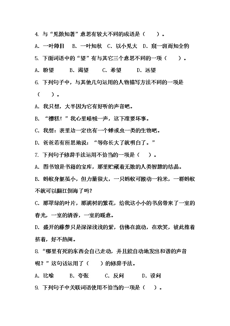 六下五单元测试卷1第2页