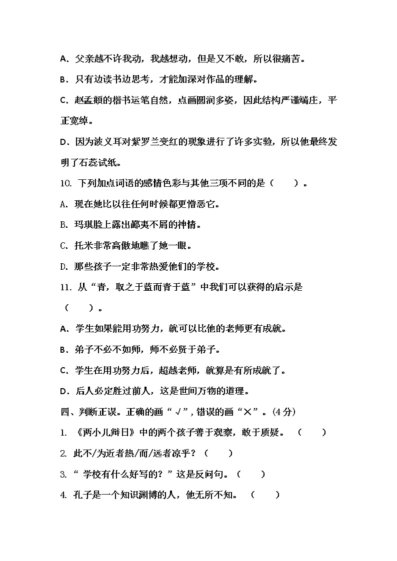 六下五单元测试卷1第3页