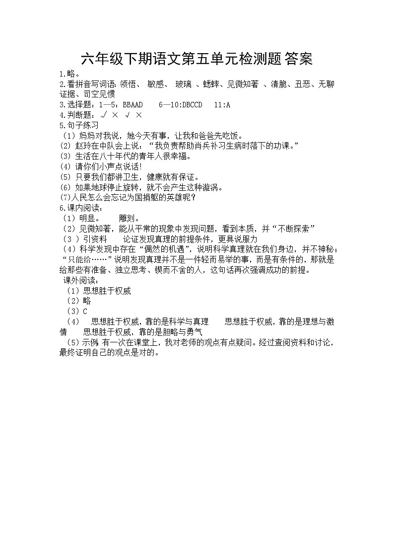 六下五单元检测题答案1第1页