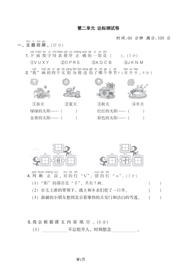 一年级下册语文部编版第2单元测试卷2（含答案）01