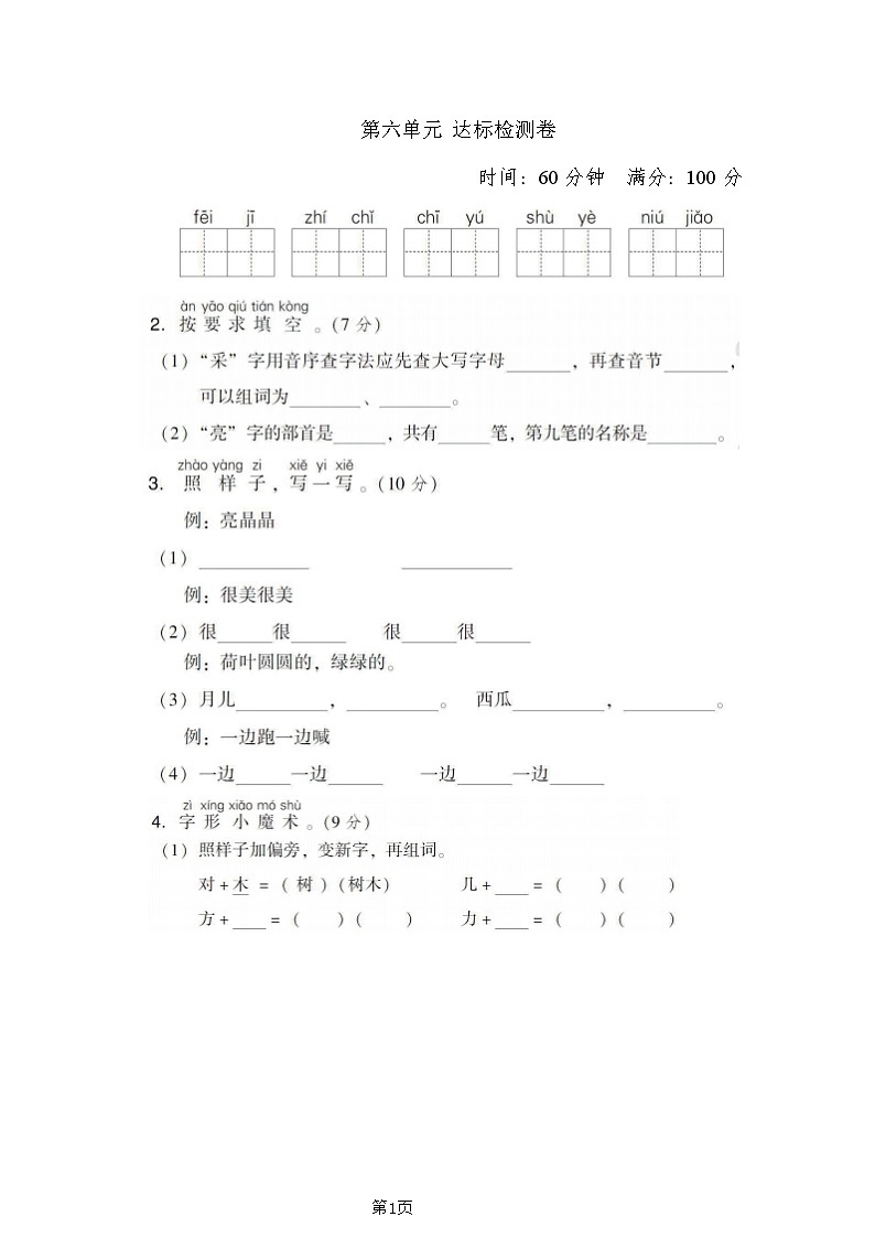 一年级下册语文部编版第6单元测试卷1(含答案)第1页