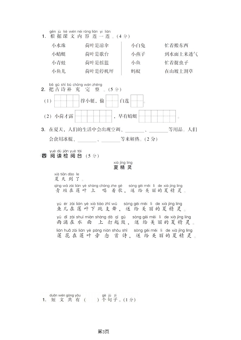 一年级下册语文部编版第6单元测试卷1(含答案)第3页