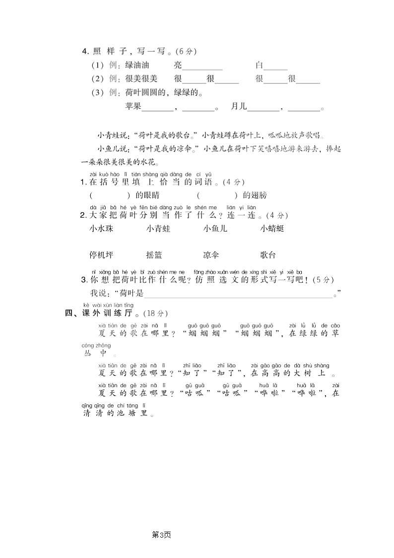 一年级下册语文部编版第6单元测试卷2(含答案)03