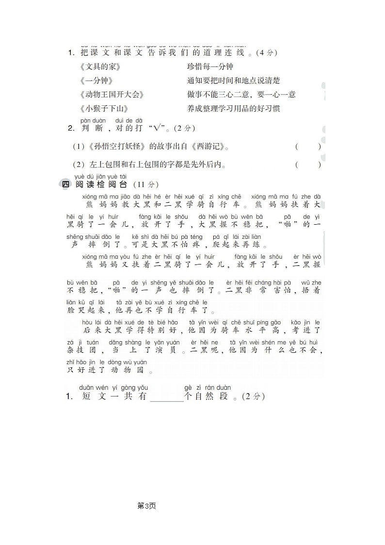 一年级下册语文部编版第7单元测试卷1(含答案)第3页