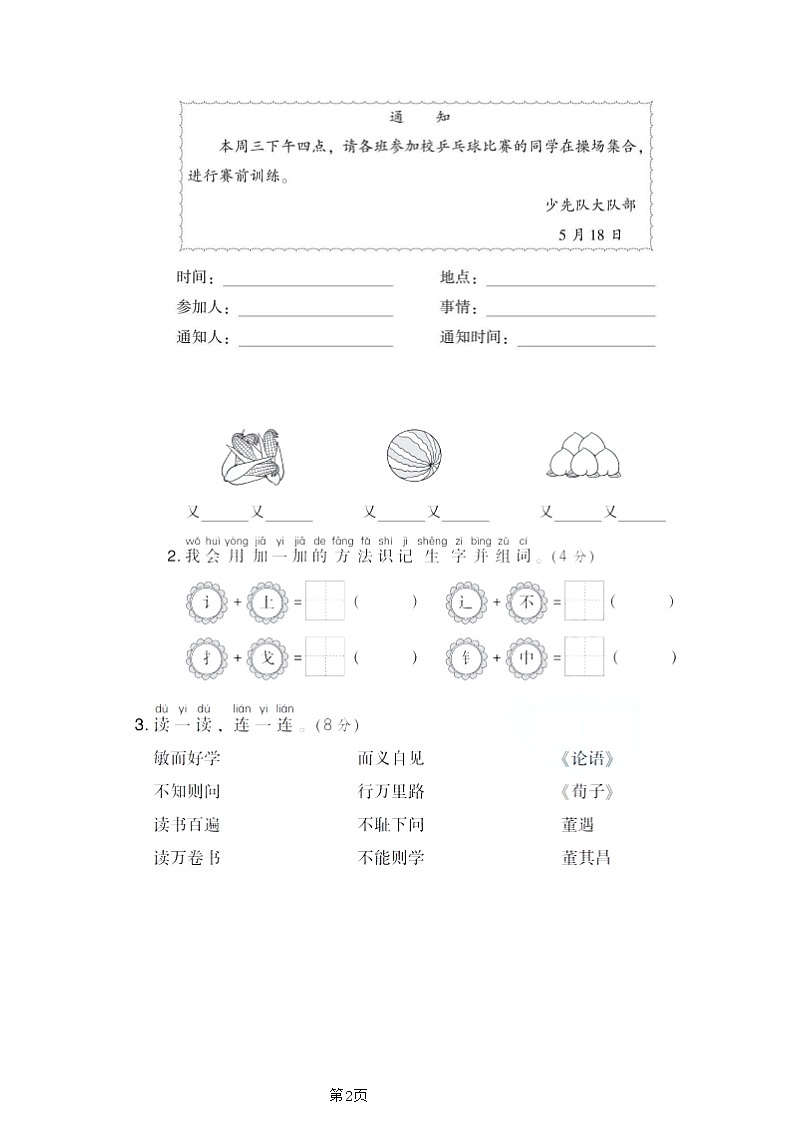 一年级下册语文部编版第7单元测试卷2(含答案)02