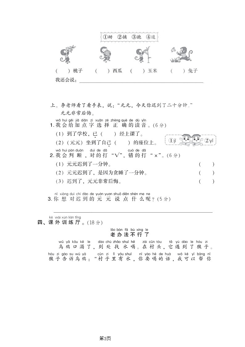 一年级下册语文部编版第7单元测试卷2(含答案)03