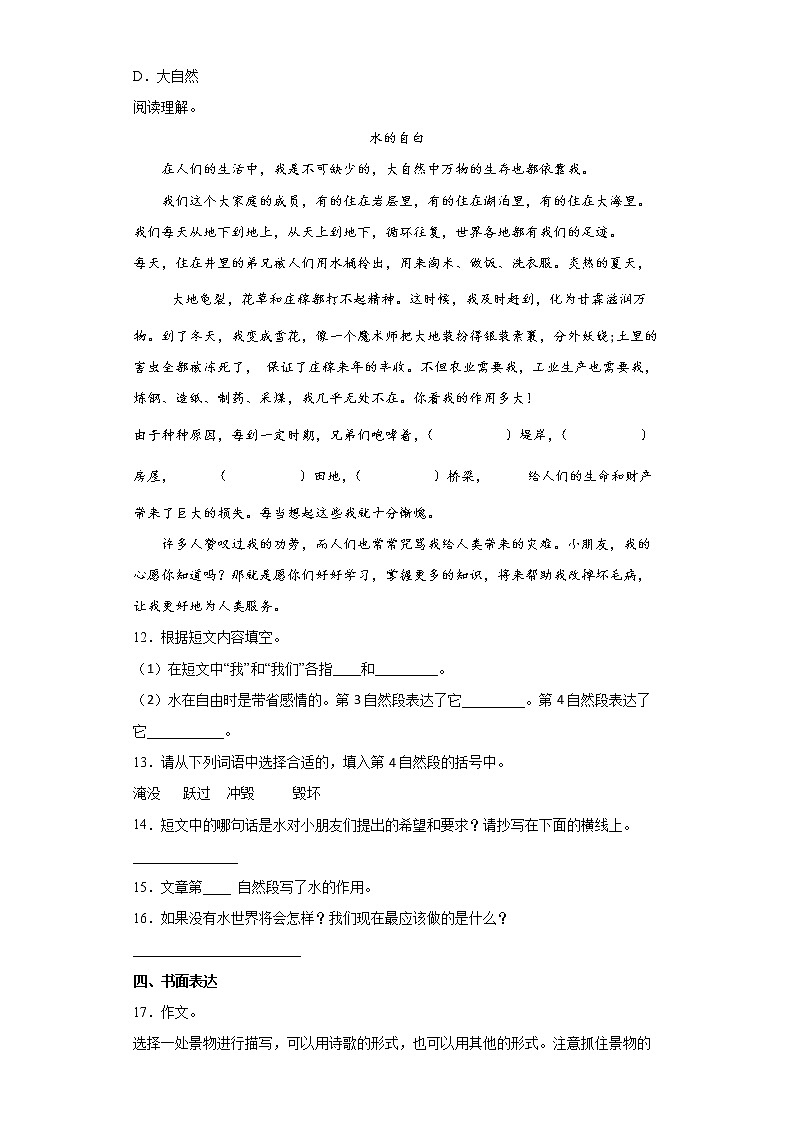 部编版语文四年级下册第三单元练习试题(含答案)第3页