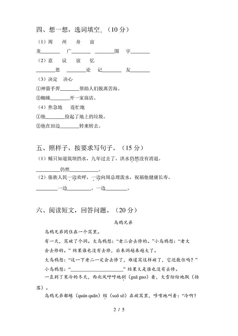 二年级语文上册期末试卷及答案(推荐)第2页
