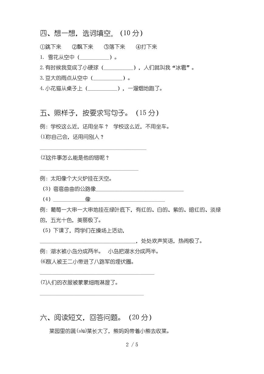 小學二年級語文上冊期末試卷及答案第2頁