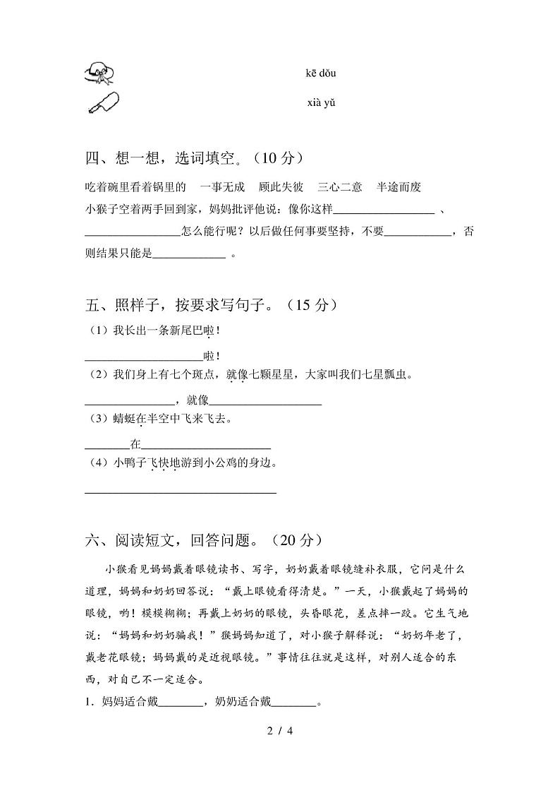 一年级语文上册期末试卷及答案(新版)第2页
