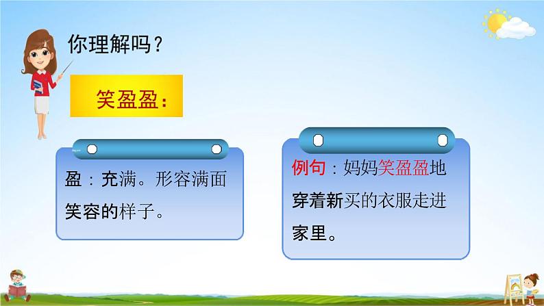 人教部编版三年级语文下册第24课《火烧云》教学课件PPT小学优秀公开课第7页