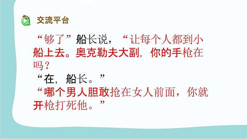 人教部编版四年级语文下册第七单元《语文园地》教学课件PPT小学优秀公开课第5页
