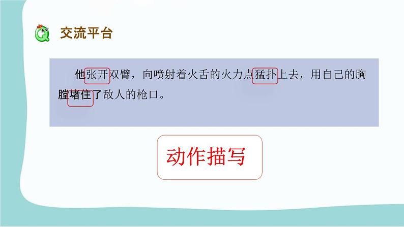 人教部编版四年级语文下册第七单元《语文园地》教学课件PPT小学优秀公开课第6页