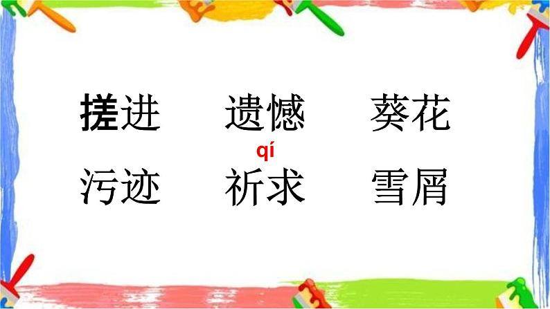 人教部编版四年级语文下册第21课《芦花鞋》教学课件PPT小学优秀公开课第4页