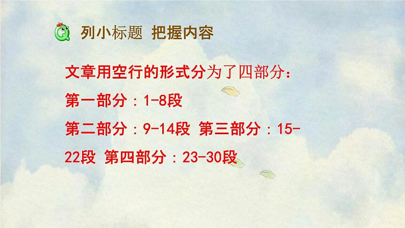 人教部编版四年级语文下册第21课《芦花鞋》教学课件PPT小学优秀公开课第7页