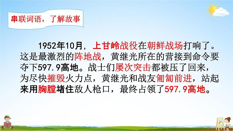 人教部编版四年级语文下册第24课《黄继光》教学课件PPT小学优秀公开课第8页