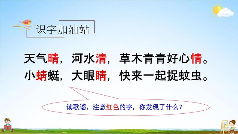 人教部编版四年级语文下册第二单元《语文园地》教学课件PPT小学优秀公开课第4页