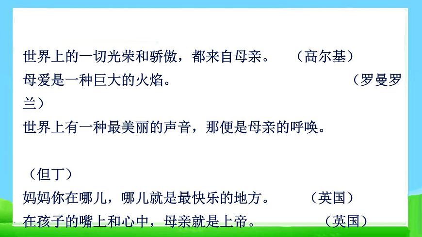 部編版五年級(jí)上冊(cè)《語(yǔ)文園地六》優(yōu)質(zhì)課件第2頁(yè)
