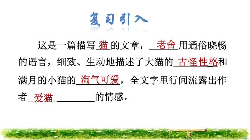 13.貓品讀釋疑課件第2頁