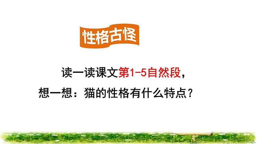 13.貓品讀釋疑課件第5頁