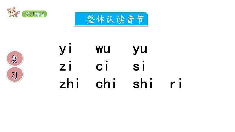 2022年部编语文一年级上册课件11 ie üe er第5页