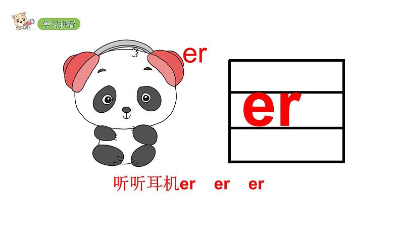 2022年部编语文一年级上册课件11 ie üe er第8页