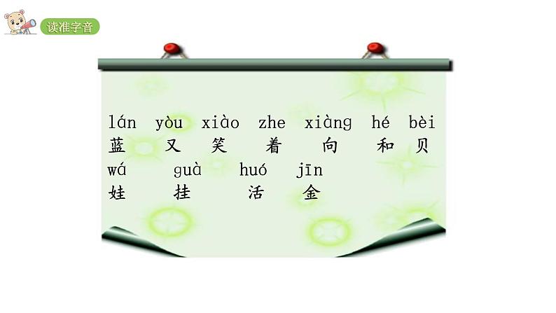 2022年部编语文一年级上册课件11、项链(课时课件)第4页