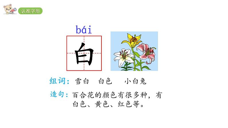 2022年部编语文一年级上册课件11、项链(课时课件)第5页