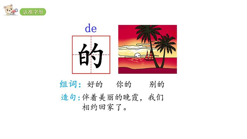 2022年部编语文一年级上册课件11、项链(课时课件)第6页