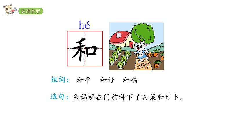 2022年部编语文一年级上册课件11、项链(课时课件)第8页