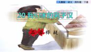 2021学年19* 我们家的男子汉教课内容课件ppt