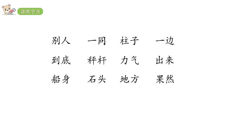 2022年部编语文二年级上册课件4曹冲称象第7页