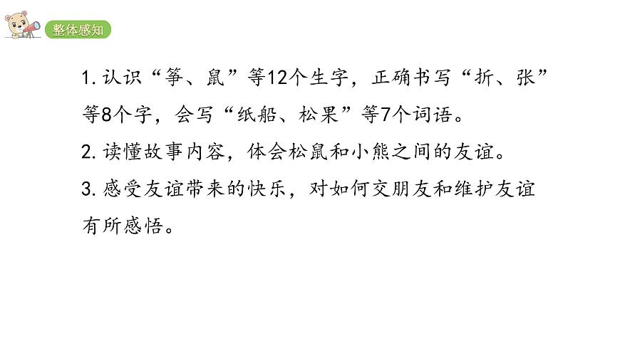 2022年部編語(yǔ)文二年級(jí)上冊(cè)課件-紙船和風(fēng)箏第3頁(yè)