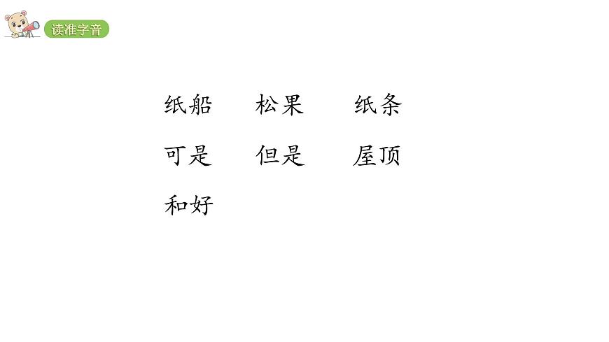 2022年部編語(yǔ)文二年級(jí)上冊(cè)課件-紙船和風(fēng)箏第6頁(yè)