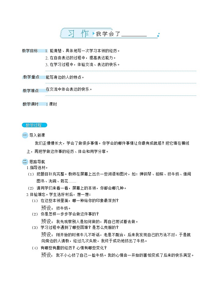 习作:我学会了______(教案)第1页