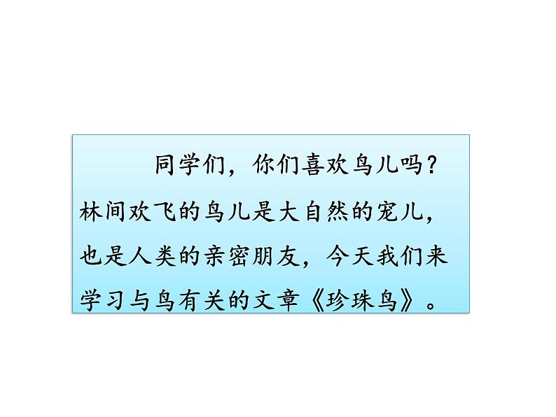 2022年部编语文五年级上册课件4*《珍珠鸟》课时课件02