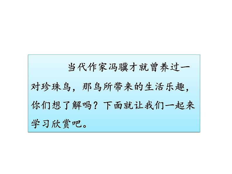 2022年部编语文五年级上册课件4*《珍珠鸟》课时课件03